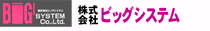 ������Ѓr�b�O�V�X�e��